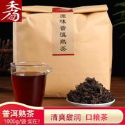 冲量1000g 秀沏茶叶云南普洱茶熟茶散茶勐海熟普散装好喝甘甜