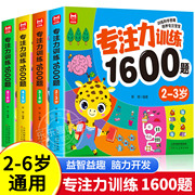 儿童专注力思维训练1600题2-3-6岁幼儿园宝宝早教启蒙思维逻辑迷宫注意力找不同训练书-5-6儿童益智奥数启蒙全脑开发绘本游戏书