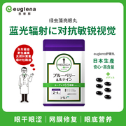 日本euglena绿虫藻亮眼丸，60粒矢车菊油，蓝莓卵磷脂叶黄素专业配方