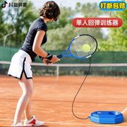 网球训练器单人打带线回弹亲子款自打网球拍儿童专用懒人练习神器