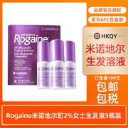 美国进口Rogaine培健米诺地尔酊2%女士生发液3瓶 脂溢性脱发增发
