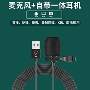 USB麦克风领夹式话筒降噪电脑台式笔记本直播K歌游戏语音会议主播