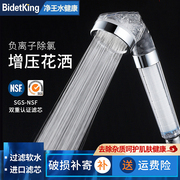 BidetKing负离子花洒喷头过滤软水淋浴洗澡家用手持增压净热水器