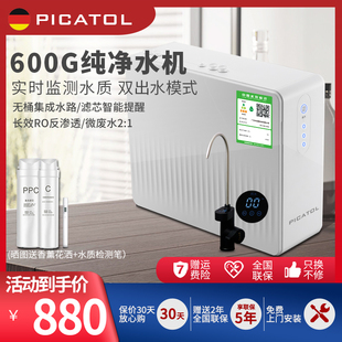 德国picatol净水器，家用直饮厨房自来水过滤器，反渗透ro纯水机600g