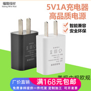 IC方案手机平板USB5v1a充电头安卓智能5V1A旅行充电器 电源适配器