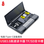 川宇读卡器usb3.0高速多合一多功能sd卡安卓，适用于typec收纳相机数据内存导出
