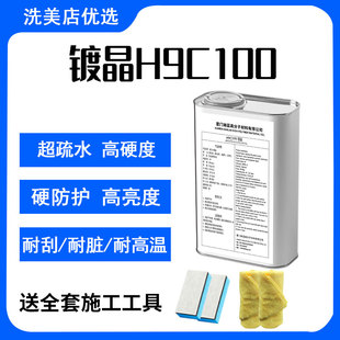 汽车镀晶9H渡晶套装纳米水晶漆面德国液体玻璃包施工镀膜剂