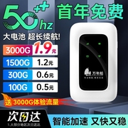 5g随身wifi无线wifi移动wilf无线网络，免插卡通用无限速流量便携式上网卡路由器宽带车载热点3