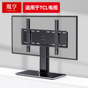 适用TCL电视机底座专用支架桌面32 55 65 75英寸座架脚架液晶通用