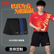 李宁乒乓球短裤巴黎大赛乒乓球运动短裤王楚钦比赛训练速干短裤