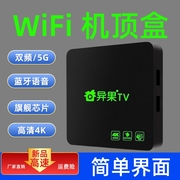 wifi网络机顶盒奇异果tv4k高清无线双频5g全网通蓝牙，投屏电视盒子