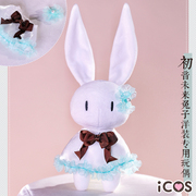 ICOS初音未来39兔子洋装玩偶小兔子cosplay配件