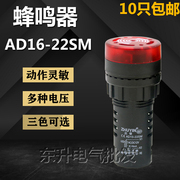 小型蜂鸣器 AD16-22SM讯响器声光报警器闪光报警器孔径22MM