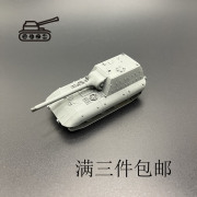 E100坦克歼击车  坦克歼击车  坦克模型  1比144比例坦克模型