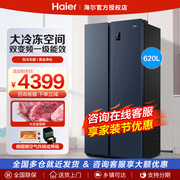海尔620L大冷冻室家用电冰箱对开门617/517L双开一级能效变频静音