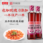 老恒和五年陈玫瑰(陈玫瑰)米醋，500ml手工纯粮酿造家用凉拌炒菜食用香醋