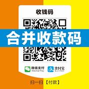 合并二维码打印二合一收款码秒到账吊牌挂牌塑封贴纸撕开就贴