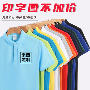 夏季工作服定制短袖polo衫纯棉，t恤广告，文化衫工衣装印字logo