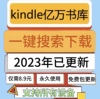 kindle电子书籍阅读器资料库mobi电纸书库合集txt小说epub下载pdf