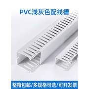 pvc塑料工业线槽阻燃绝缘配电箱柜明装，u型开口走线槽浅灰色整箱