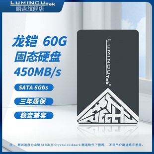 龙铠 ssd固态硬盘60g台式电脑笔记本硬盘2.5英寸sata3接口64g内置