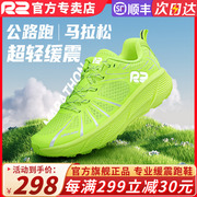 r2云跑鞋专业马拉松男女，缓震减震轻便回弹超轻运动鞋子