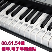 钢琴键盘贴纸886154键儿童成人，电子琴五线谱简谱音符音标按键贴