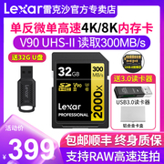 Lexar雷克沙SD卡32G 2000X高速UHS-II微单反相机存储4K内存卡300M