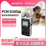 Sony索尼录音笔PCM-D100无损高清降噪蓝牙连接高解析度数码D10