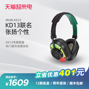 KD13联名款M&D MH40有线头戴式耳麦高音质护耳式降噪蓝牙耳机