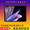 适用于vivo pad 2屏幕总成iQOOpad外屏PA2353盖板内外一体液晶屏