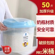 米桶家用大容量50斤收纳防虫防潮密封米缸面粉储存罐食品级储米箱