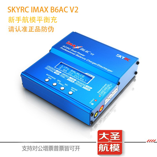 b6acv2天空创新skyrc锂电池飞科达imax平衡充电器新手航模充电器