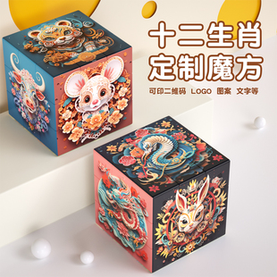 个性化定制十二生肖魔方三阶顺滑好看创意生日礼物儿童益智玩具