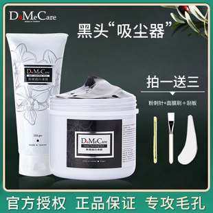 台湾dmc欣兰黑冻膜225g去黑头粉刺，收毛孔深层清洁面膜涂抹
