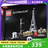 自营LEGO乐高积木建筑系列巴黎21044拼装玩具成人春节礼物