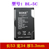 BL-5C电池 诺基亚1616 1050 1000 1112 1800 C1-02手机电板