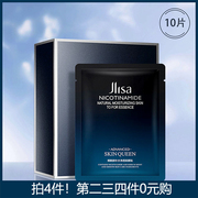 Moisture JLISA肌琳莎烟酰胺肌底修护面膜补水保湿控油美白面膜贴