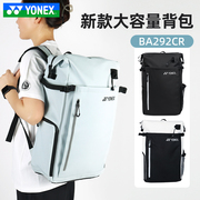 yonex尤尼克斯羽毛球包大容量，多功能运动双肩背包ba292cr