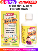 香港catalo儿童液体钙婴儿钙镁，锌钙婴幼儿补钙补锌维生素d3