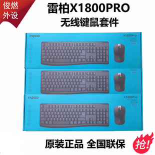 雷柏X1800PRO无线键盘鼠标套装防水办公家用键鼠套件