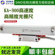 广州SINO光栅尺KA300高精度位移传感器铣床车诺信光栅数显表