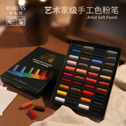 鲁本斯艺术家级色粉笔手工，软性40色短支粉彩，棒画笔写生用染发蜡笔