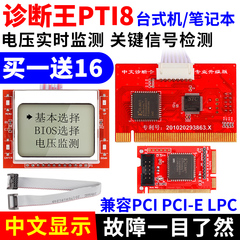 PCI-E检测卡通用电脑中文诊断卡