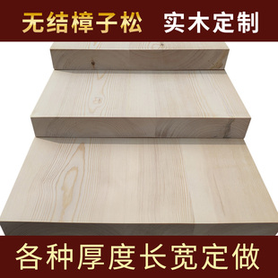 实木板定制松木板原木板桌面板橱柜层板DIY木板餐桌板一字板