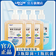 lircon利尔康洗手液葡清天然皂液去污泡沫，温和抗菌洗手液抑菌杀菌