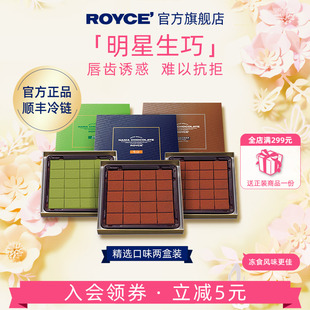 生巧2盒装royce若翼族生巧克力，日本进口零食抹茶礼盒礼物