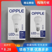 OPPLE欧普LED球泡3W 5W 9W 12W节能灯泡E27 E14螺口球泡LED光源