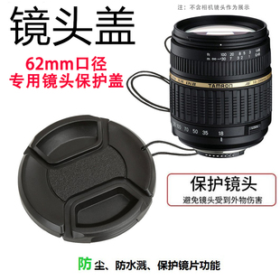 腾龙 适马18-200 18-270 62mm镜头盖适用于佳能尼康单反相机镜头