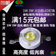 1W3W5W大功率led灯珠粒红黄蓝绿超亮LED射灯天花球泡灯芯路灯光源